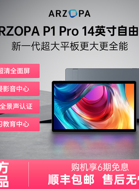 ARZOPA阿卓帕自由屏 14英寸2K超清超大平板电脑安卓学习宅家娱乐追剧震撼杜比音效居家办公可移动随心屏