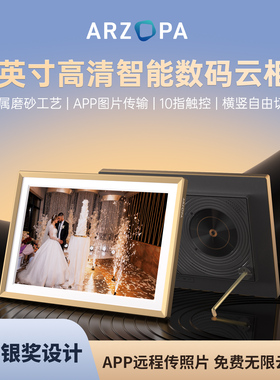 ARZOPA阿卓帕14英寸电子相册高清智能数码云相框显示器触摸画屏播放器照片视频摆台壁挂结婚纪念新年礼物
