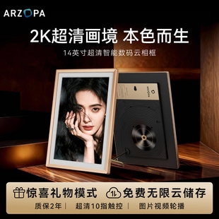 ARZOPA阿卓帕14英寸电子相册2K超高清智能数码 云相框显示器触摸画屏播放器照片视频横竖摆台壁挂结婚节日礼物