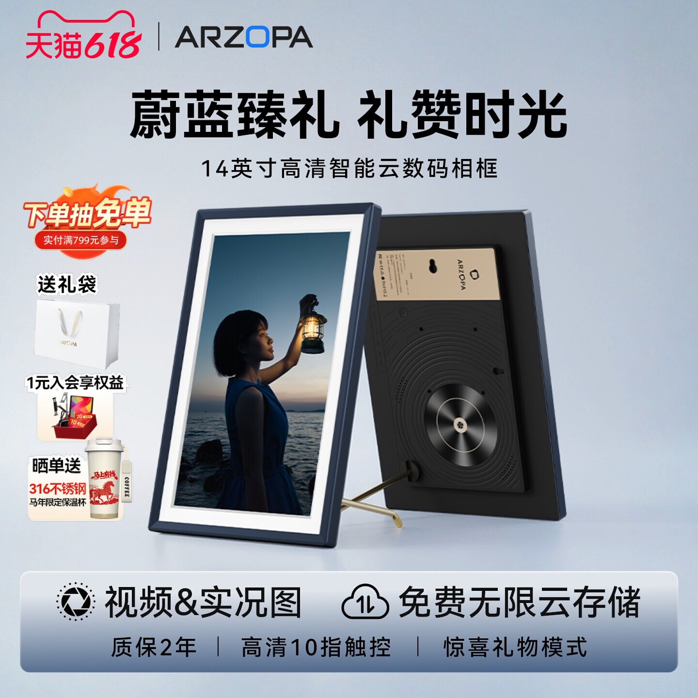 ARZOPA阿卓帕 小卓14英寸电子相框高清智能云数码相册显示器触摸画屏播放器照片视频摆台壁挂结婚礼物D14