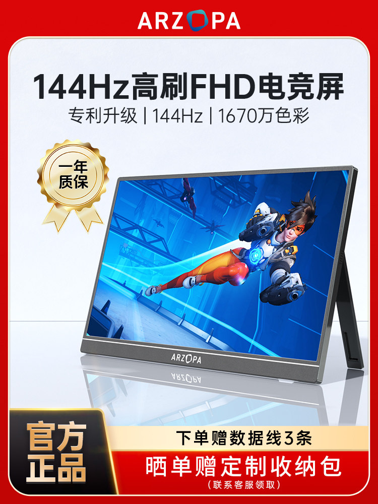 ARZOPA 휴대용 디스플레이 16.1인치 144HZ 컴퓨터 노트북 스위치 확장 보조 화면