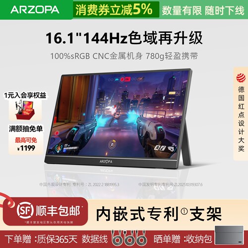 16.1英寸便携屏144Hz100%sRGB