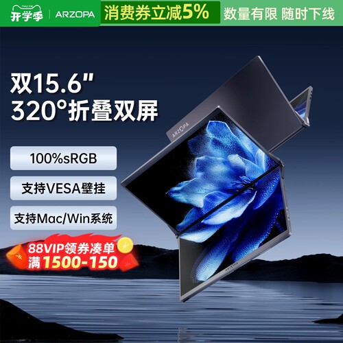 ARZOPA小卓双屏显示器E1