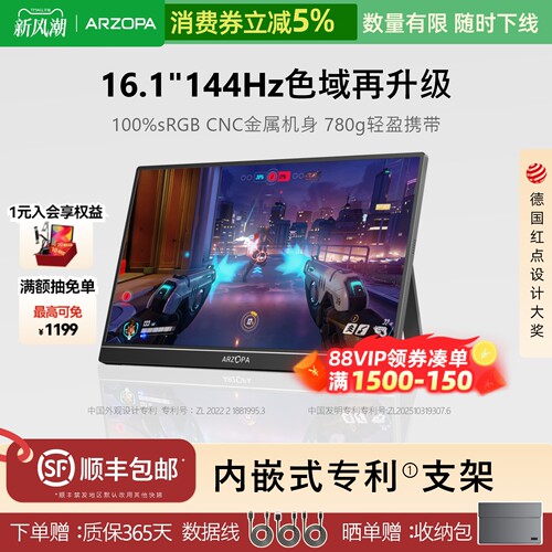 16.1英寸便携屏144Hz100%sRGB