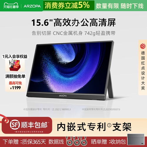 ARZOPA商务办公娱乐便携屏