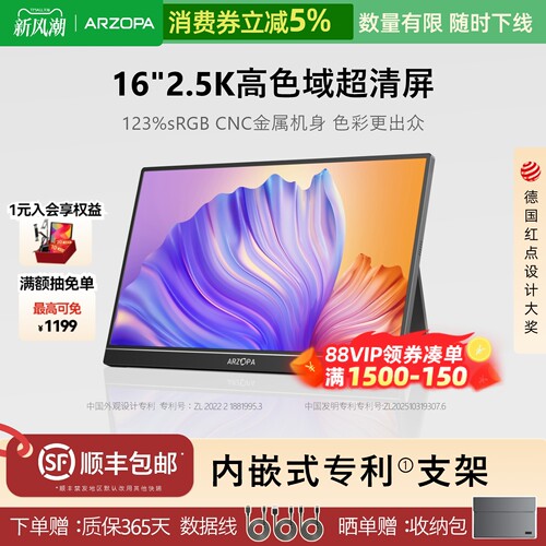 ARZOPA超清便携显示器