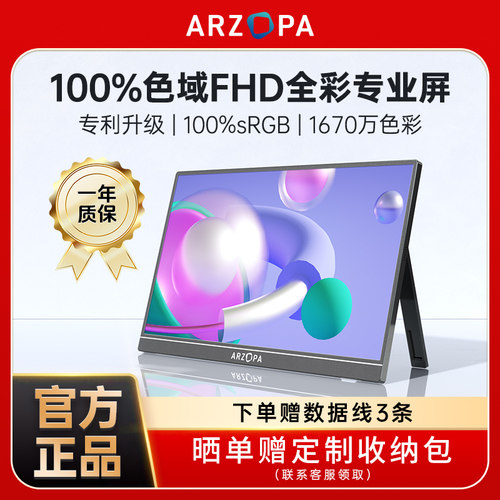 ARZOPA便携显示器全色域护眼屏