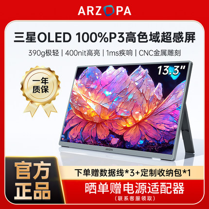 ARZOPA阿卓帕便携显示器OLED副屏笔记本电脑手机PS5扩展显示屏幕
