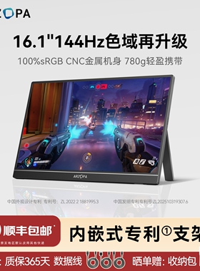ARZOPA便携显示器16.1英寸电脑笔记本扩展屏144Hz高色域switch
