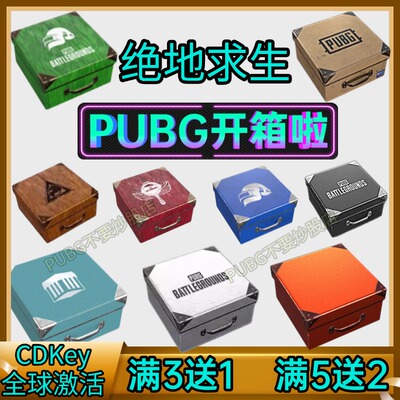 绝地求生宝箱集合全球激活