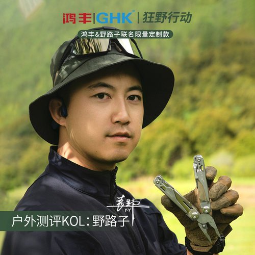 鸿丰狂野行动多功能钳联名升级款