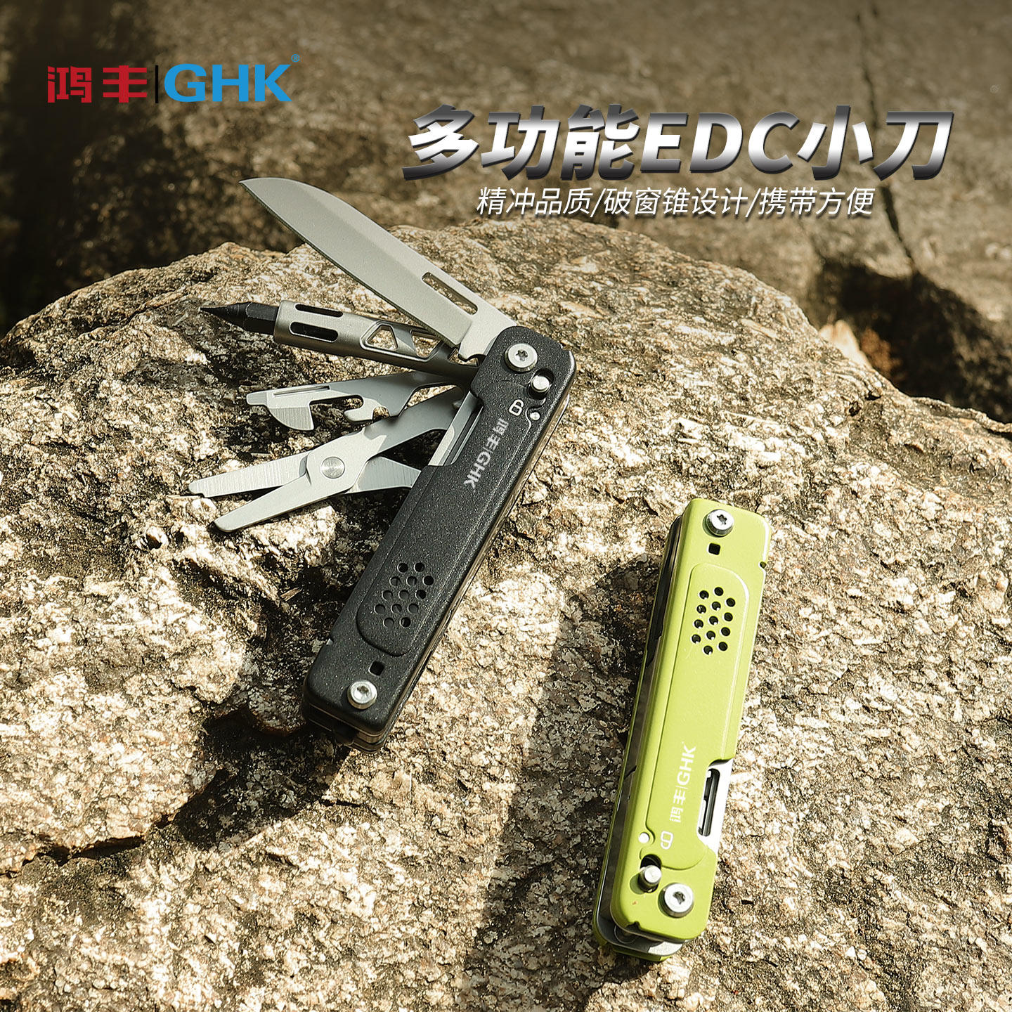 鸿丰钢9S多功能刀瑞士小刀破窗器