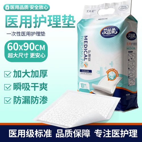 艾丝柔医用一次性隔尿护理垫老人