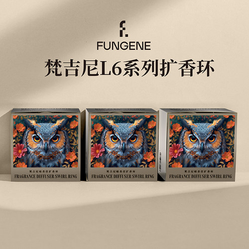 FUNGENE梵吉尼L6暗香仪扩香环配件