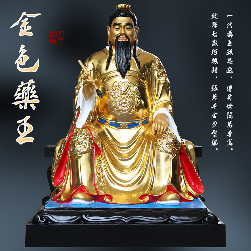寺庙贴金1米3高黄衣药王菩萨树脂金色药师佛佛像神医药孙思邈神像