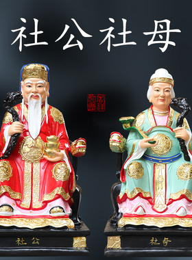 寺庙佛堂88cm土地公土地婆神像树脂福德正神社公社母土地公土地婆