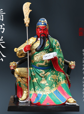 寺庙88cm关公读春秋坐像贴金关公摆件客厅关公读书像关二爷财神像