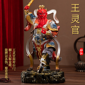 供奉家用王灵官神像树脂摆件站王灵官火神护法王天君佛像16寸38cm