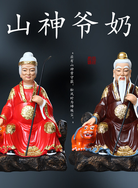 寺庙供奉摆件树脂山神爷山神奶神像佛像山神公山神婆山神爷爷奶奶