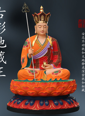 寺庙供奉九华山地藏王神像1米8地藏树脂佛像大型极彩红衣地藏菩萨