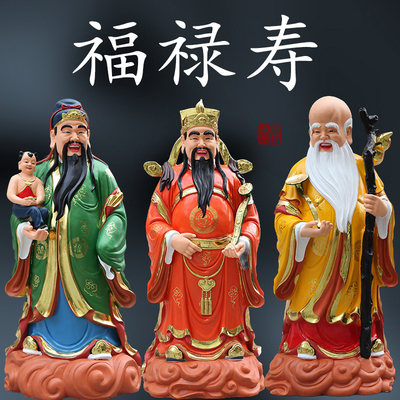 供奉家用1米3高站七彩福禄寿三星神像寺庙大型树脂福星老寿星佛像