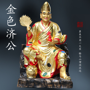 寺庙供奉1米1活佛济公佛像李修元降龙罗汉道济树脂神济癫和尚圣僧