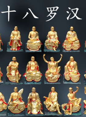 寺庙大雄宝殿十八罗汉佛祖树脂玻璃钢1米3十八罗汉神像达摩祖师