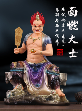 家用面然大士神像树脂佛像供奉面然大士摆件鬼王面燃普度焰口大爷
