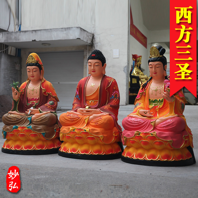 树脂西方三圣阿弥陀佛大势至
