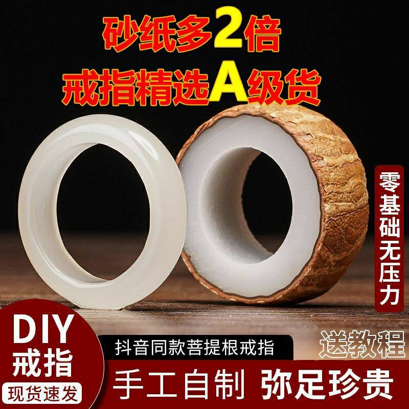 菩提木戒指半成品diy学生图片
