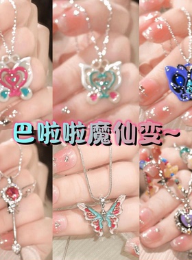 「巴拉拉能量」小魔仙变