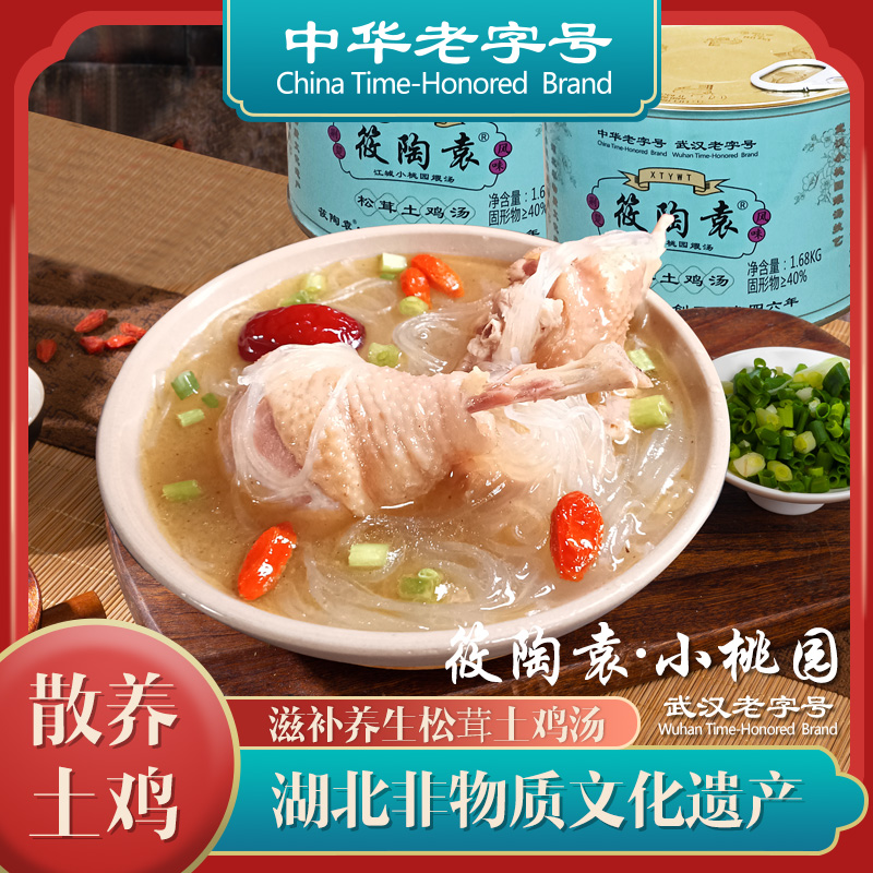 武汉特产松茸土鸡汤筱陶袁小桃园