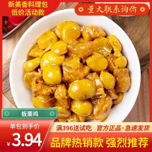 新美香黄金板栗鸡餐饮批发更优惠