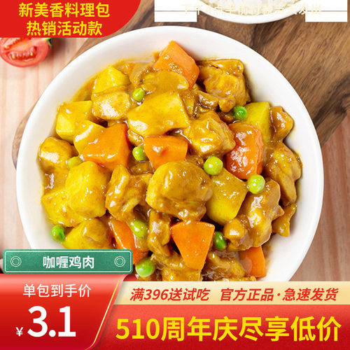 新美香咖喱鸡肉餐饮批发更优惠