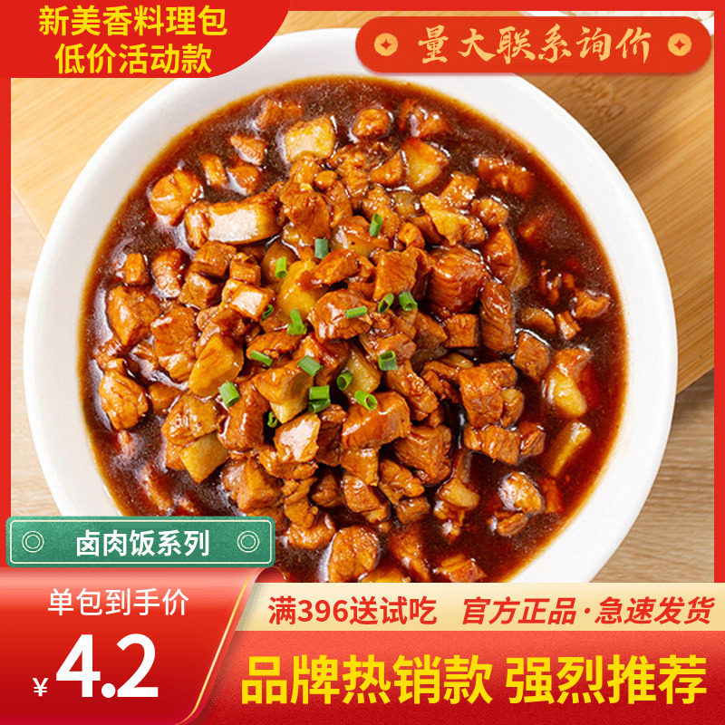 新美香1号台式卤肉料理包盖浇外卖冷冻快餐菜肴包方便食品速食包