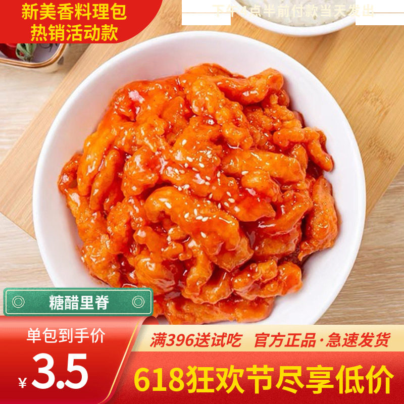 新美香糖醋里脊220g料理包盖浇外卖冷冻快餐菜肴方便食品速食商用