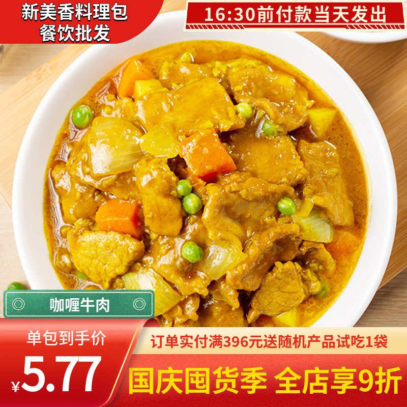 新美香咖喱牛肉餐饮批发更优惠