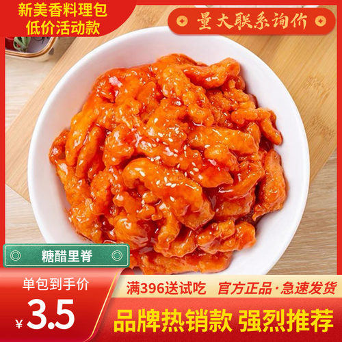 新美香糖醋里脊220g料理包盖浇外卖冷冻快餐菜肴方便食品速食商用