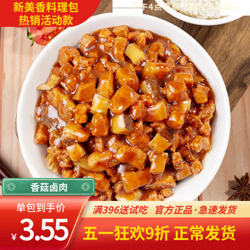 新美香香菇卤肉餐饮批发更优惠