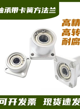 方法兰轴承座组件EKH带扣环双轴承铝合金固定座BFP13BASB6203 ZZ