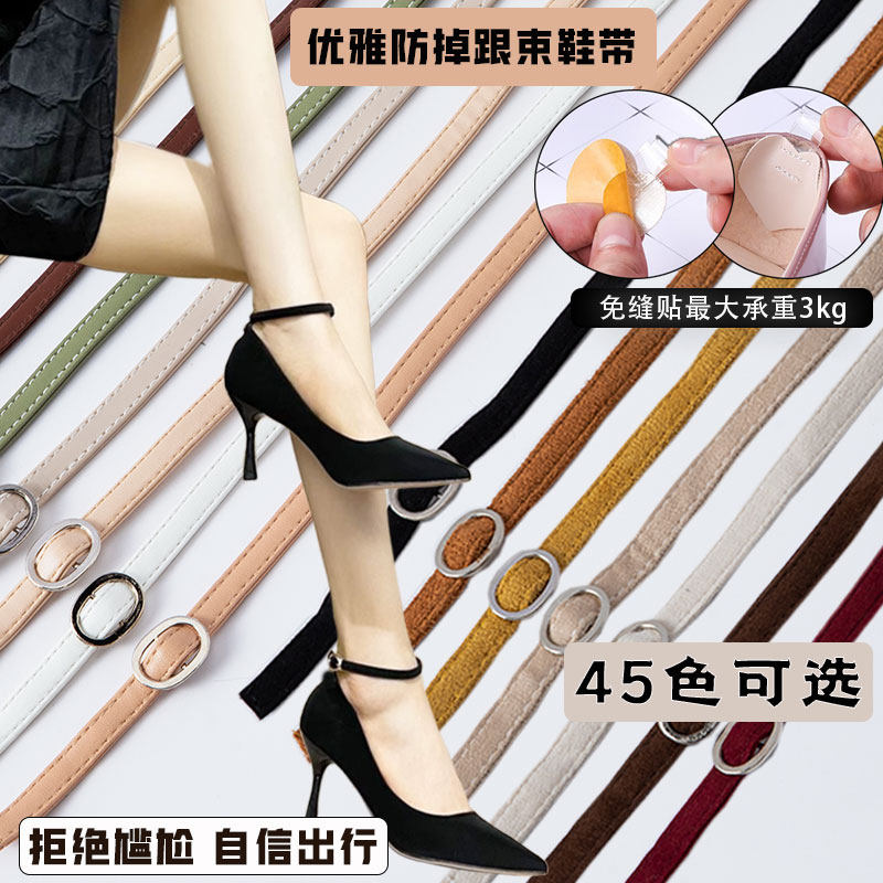 防掉跟束鞋带高跟鞋束带防止女鞋不跟脚绑带标准一字扣带绒面磨砂