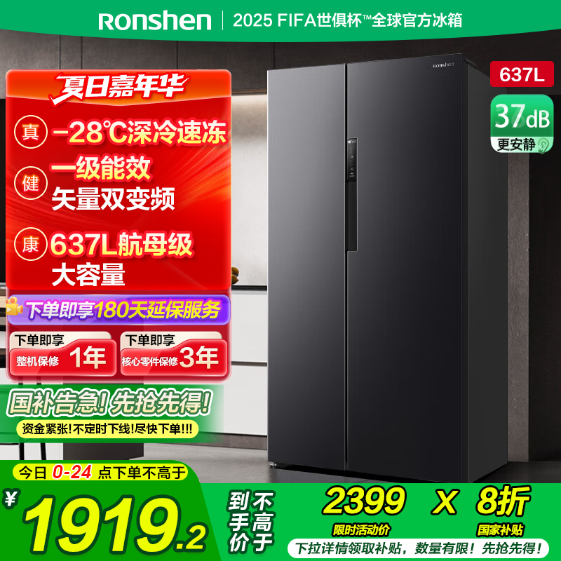 国补20%|容声637L一级能效双变频