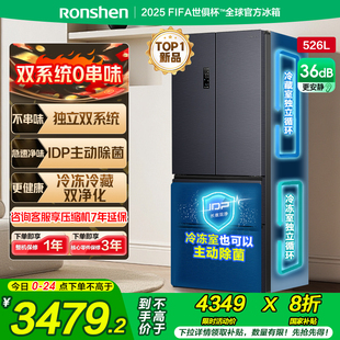 多门一级节能冰箱家用大容量以旧换新补贴 容声526L双净双系统法式