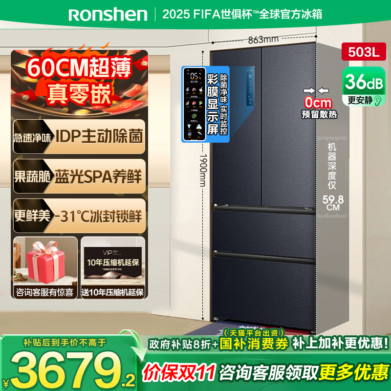 国补20%|容声503pro法式零嵌冰箱