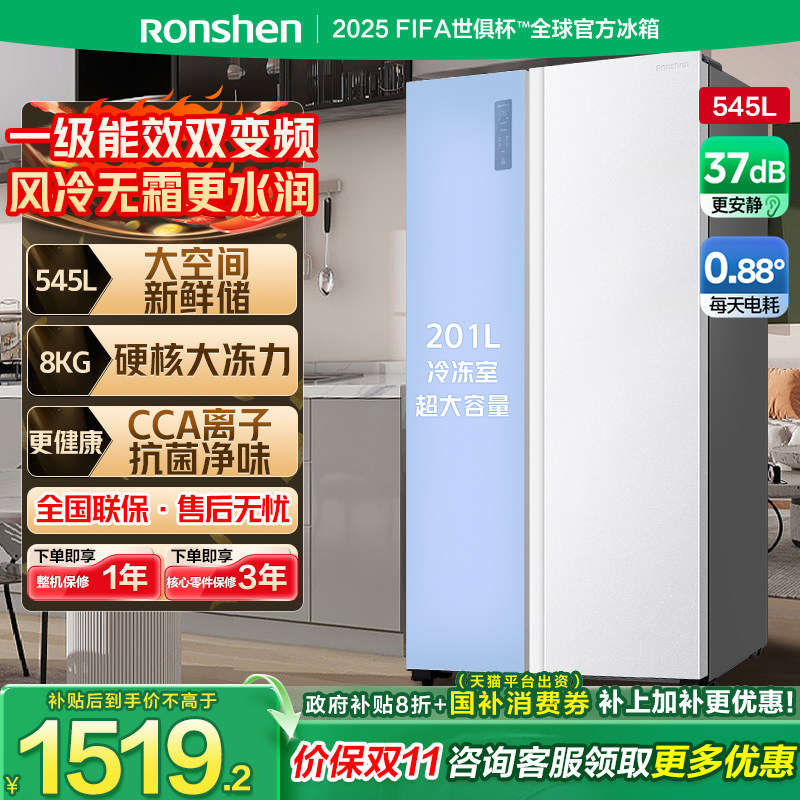 国补20%|容声545L一级能效免除霜