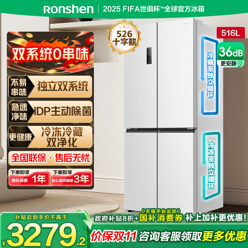 【526十字款】容声516双系统双净