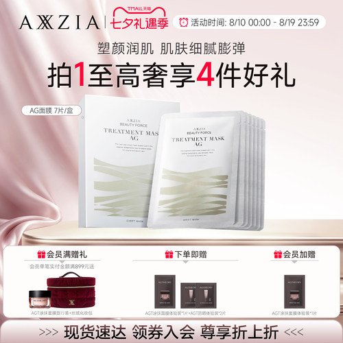 axxzia晓姿AG面膜面膜7片