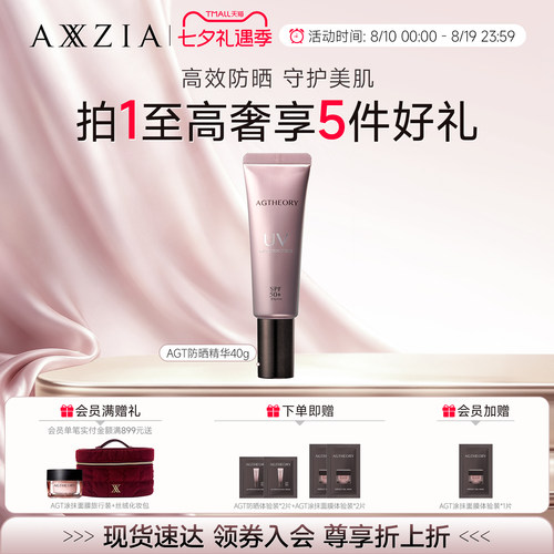 晓姿AGT防晒精华全波段防晒亲肤保湿舒缓肌肤紧致温和无刺激 40g