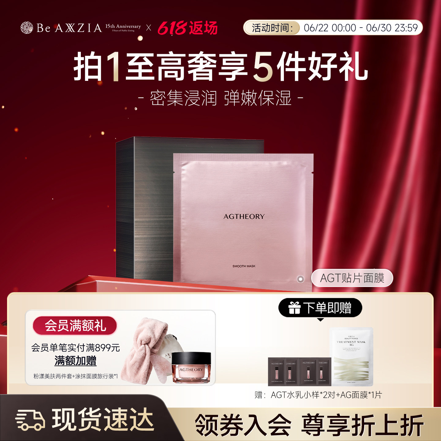 晓姿AXXZIA肌源希AGT贴片面膜盈透绽妍精华面膜密集浸润水润5片