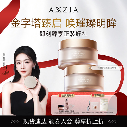 晓姿4D金字塔眼膜保湿抗皱紧致